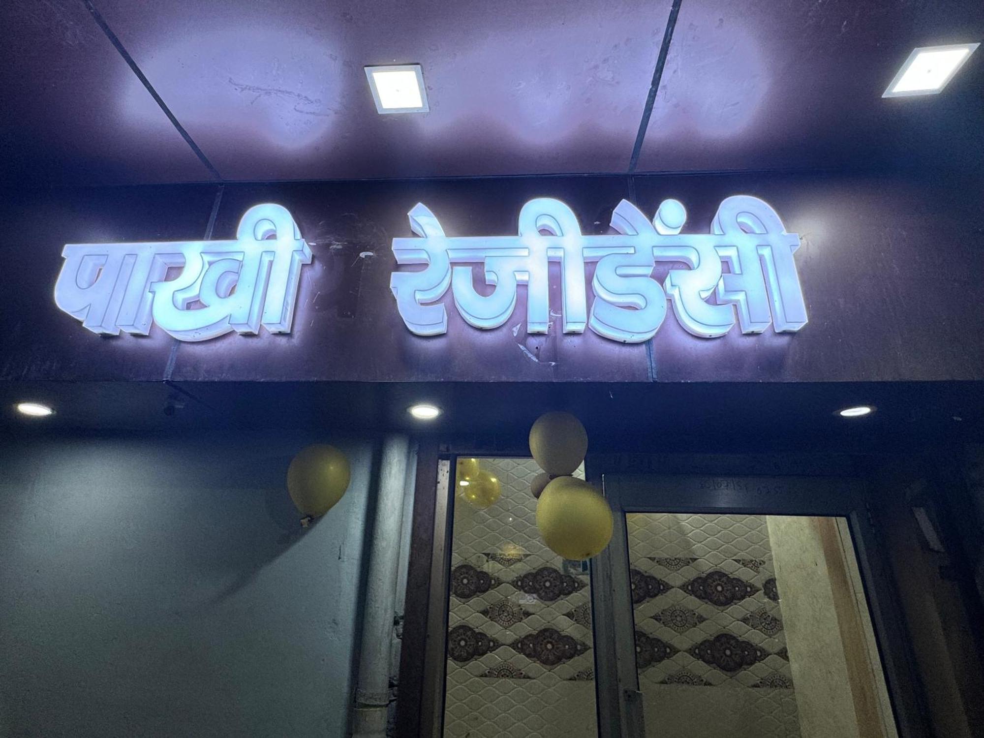 Hotel Pakhi Residency Vrindāvan Exterior foto